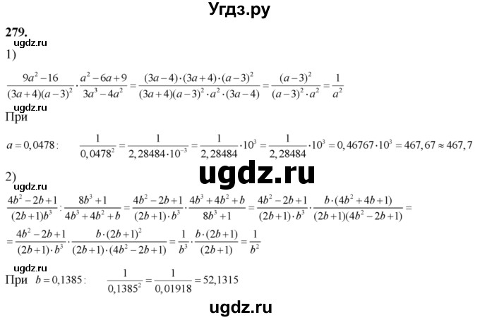 ГДЗ (Решебник №2) по алгебре 8 класс Колягин Ю.М. / упражнение номер / 279