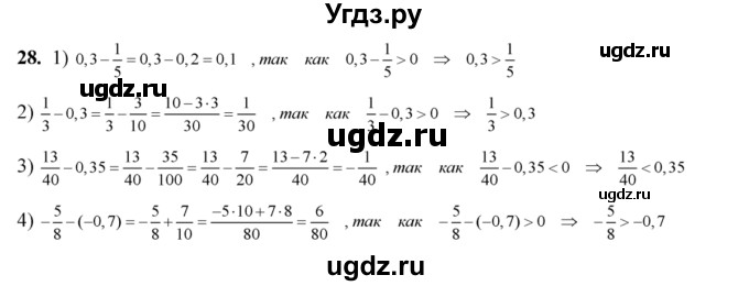 ГДЗ (Решебник №2) по алгебре 8 класс Колягин Ю.М. / упражнение номер / 28