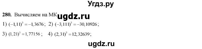 ГДЗ (Решебник №2) по алгебре 8 класс Колягин Ю.М. / упражнение номер / 280
