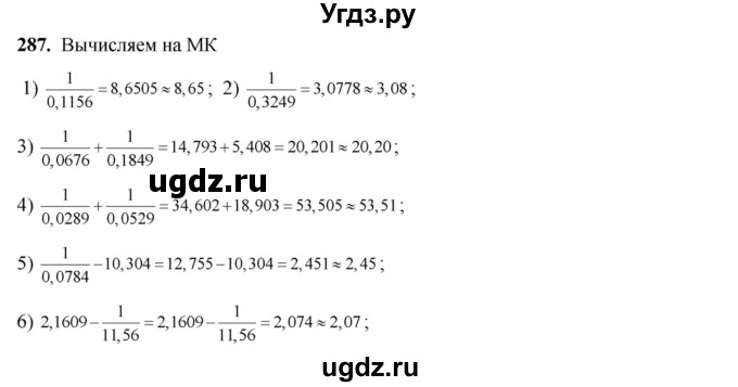 ГДЗ (Решебник №2) по алгебре 8 класс Колягин Ю.М. / упражнение номер / 287