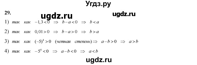 ГДЗ (Решебник №2) по алгебре 8 класс Колягин Ю.М. / упражнение номер / 29
