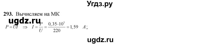 ГДЗ (Решебник №2) по алгебре 8 класс Колягин Ю.М. / упражнение номер / 293