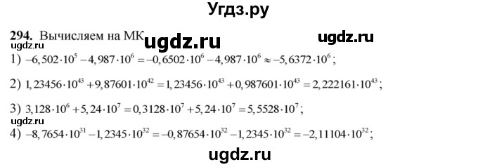 ГДЗ (Решебник №2) по алгебре 8 класс Колягин Ю.М. / упражнение номер / 294