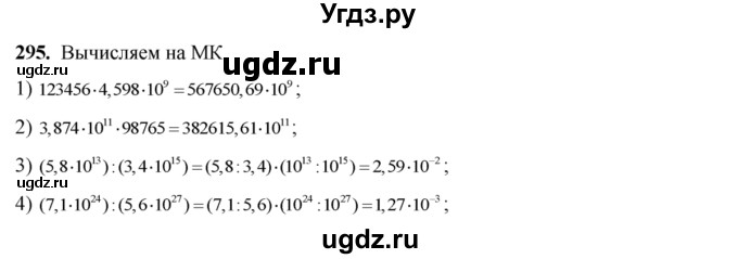 ГДЗ (Решебник №2) по алгебре 8 класс Колягин Ю.М. / упражнение номер / 295