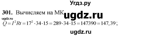 ГДЗ (Решебник №2) по алгебре 8 класс Колягин Ю.М. / упражнение номер / 301