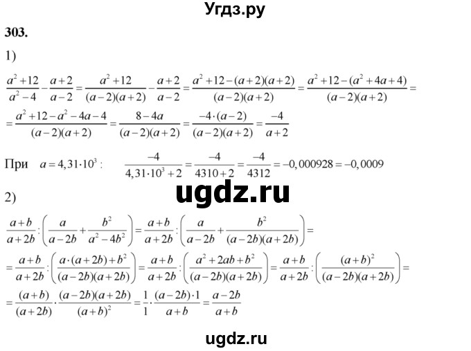 ГДЗ (Решебник №2) по алгебре 8 класс Колягин Ю.М. / упражнение номер / 303
