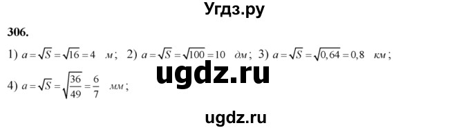ГДЗ (Решебник №2) по алгебре 8 класс Колягин Ю.М. / упражнение номер / 306