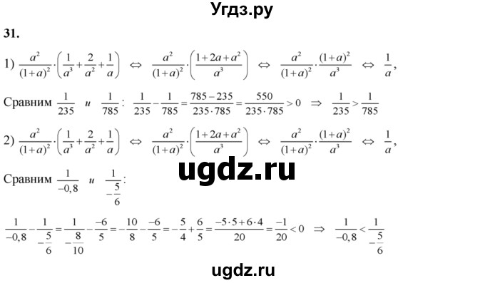 ГДЗ (Решебник №2) по алгебре 8 класс Колягин Ю.М. / упражнение номер / 31