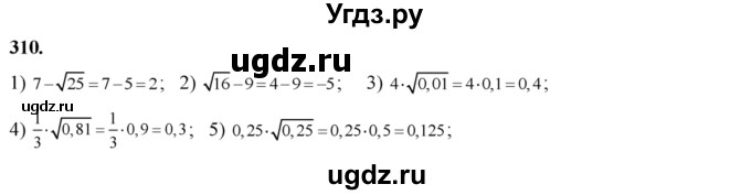 ГДЗ (Решебник №2) по алгебре 8 класс Колягин Ю.М. / упражнение номер / 310