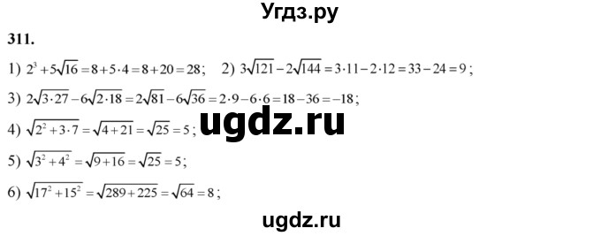 ГДЗ (Решебник №2) по алгебре 8 класс Колягин Ю.М. / упражнение номер / 311