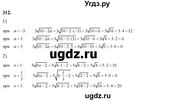 ГДЗ (Решебник №2) по алгебре 8 класс Колягин Ю.М. / упражнение номер / 312