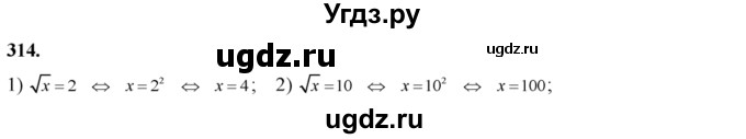 ГДЗ (Решебник №2) по алгебре 8 класс Колягин Ю.М. / упражнение номер / 314