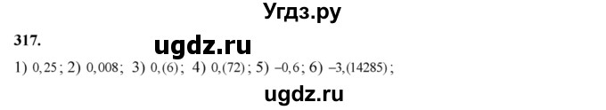 ГДЗ (Решебник №2) по алгебре 8 класс Колягин Ю.М. / упражнение номер / 317