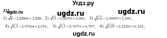 ГДЗ (Решебник №2) по алгебре 8 класс Колягин Ю.М. / упражнение номер / 322