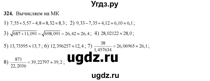 ГДЗ (Решебник №2) по алгебре 8 класс Колягин Ю.М. / упражнение номер / 324