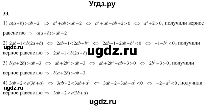 ГДЗ (Решебник №2) по алгебре 8 класс Колягин Ю.М. / упражнение номер / 33