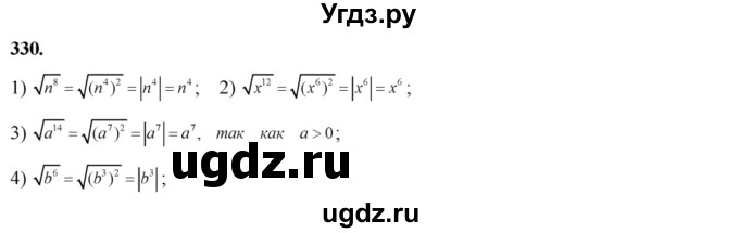 ГДЗ (Решебник №2) по алгебре 8 класс Колягин Ю.М. / упражнение номер / 330