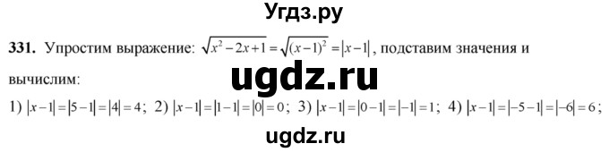 ГДЗ (Решебник №2) по алгебре 8 класс Колягин Ю.М. / упражнение номер / 331