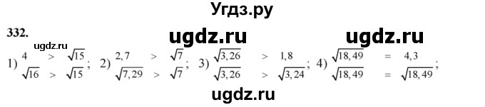 ГДЗ (Решебник №2) по алгебре 8 класс Колягин Ю.М. / упражнение номер / 332