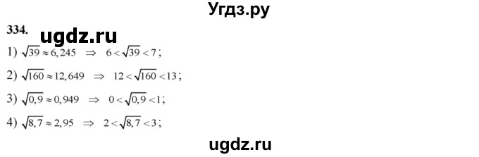 ГДЗ (Решебник №2) по алгебре 8 класс Колягин Ю.М. / упражнение номер / 334
