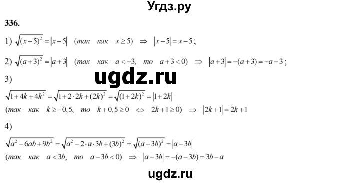 ГДЗ (Решебник №2) по алгебре 8 класс Колягин Ю.М. / упражнение номер / 336