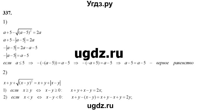 ГДЗ (Решебник №2) по алгебре 8 класс Колягин Ю.М. / упражнение номер / 337