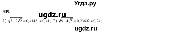 ГДЗ (Решебник №2) по алгебре 8 класс Колягин Ю.М. / упражнение номер / 339