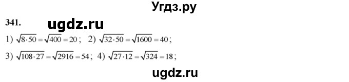 ГДЗ (Решебник №2) по алгебре 8 класс Колягин Ю.М. / упражнение номер / 341
