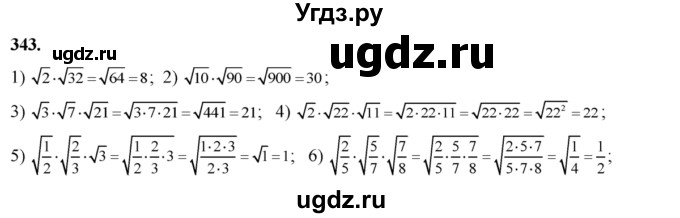 ГДЗ (Решебник №2) по алгебре 8 класс Колягин Ю.М. / упражнение номер / 343