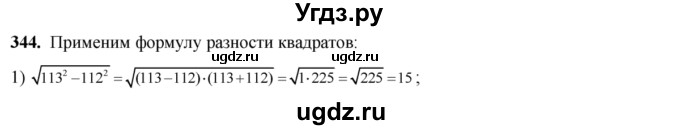 ГДЗ (Решебник №2) по алгебре 8 класс Колягин Ю.М. / упражнение номер / 344