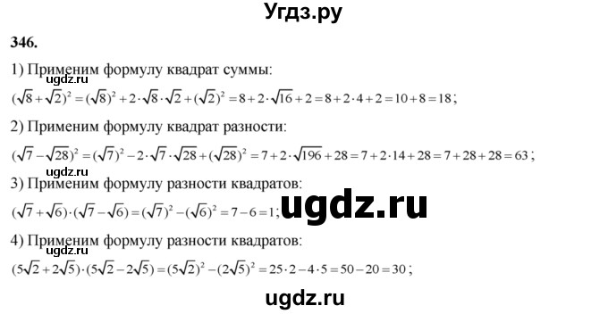ГДЗ (Решебник №2) по алгебре 8 класс Колягин Ю.М. / упражнение номер / 346