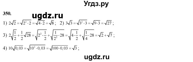 ГДЗ (Решебник №2) по алгебре 8 класс Колягин Ю.М. / упражнение номер / 350