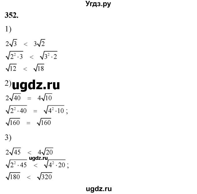 ГДЗ (Решебник №2) по алгебре 8 класс Колягин Ю.М. / упражнение номер / 352