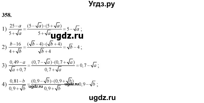 ГДЗ (Решебник №2) по алгебре 8 класс Колягин Ю.М. / упражнение номер / 358