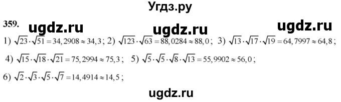 ГДЗ (Решебник №2) по алгебре 8 класс Колягин Ю.М. / упражнение номер / 359