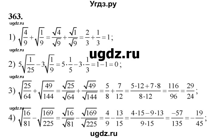 ГДЗ (Решебник №2) по алгебре 8 класс Колягин Ю.М. / упражнение номер / 363