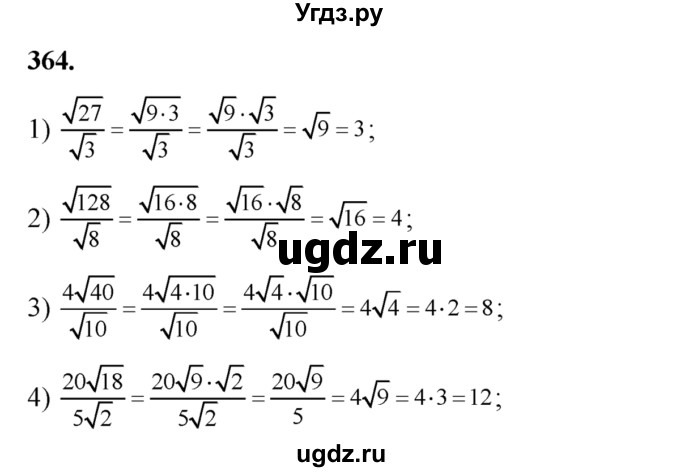 ГДЗ (Решебник №2) по алгебре 8 класс Колягин Ю.М. / упражнение номер / 364