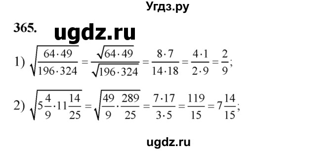 ГДЗ (Решебник №2) по алгебре 8 класс Колягин Ю.М. / упражнение номер / 365