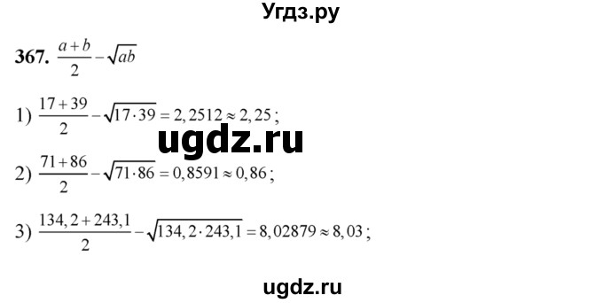 ГДЗ (Решебник №2) по алгебре 8 класс Колягин Ю.М. / упражнение номер / 367