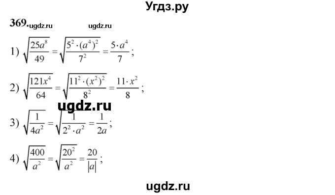 ГДЗ (Решебник №2) по алгебре 8 класс Колягин Ю.М. / упражнение номер / 369