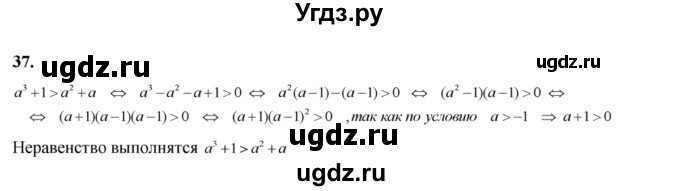 ГДЗ (Решебник №2) по алгебре 8 класс Колягин Ю.М. / упражнение номер / 37