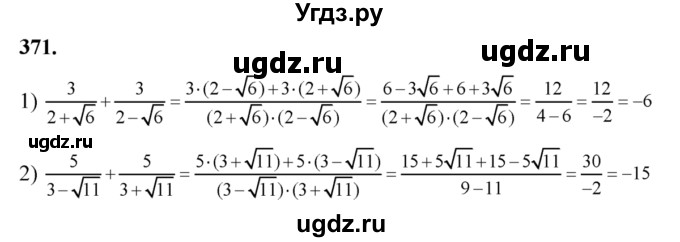 ГДЗ (Решебник №2) по алгебре 8 класс Колягин Ю.М. / упражнение номер / 371