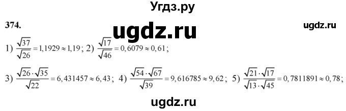ГДЗ (Решебник №2) по алгебре 8 класс Колягин Ю.М. / упражнение номер / 374