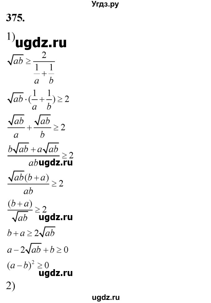 ГДЗ (Решебник №2) по алгебре 8 класс Колягин Ю.М. / упражнение номер / 375