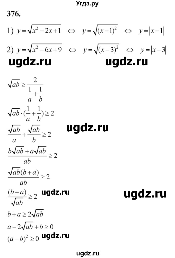 ГДЗ (Решебник №2) по алгебре 8 класс Колягин Ю.М. / упражнение номер / 376