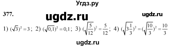 ГДЗ (Решебник №2) по алгебре 8 класс Колягин Ю.М. / упражнение номер / 377