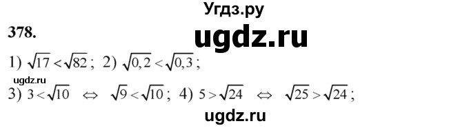 ГДЗ (Решебник №2) по алгебре 8 класс Колягин Ю.М. / упражнение номер / 378