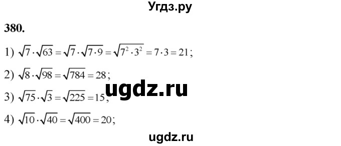 ГДЗ (Решебник №2) по алгебре 8 класс Колягин Ю.М. / упражнение номер / 380