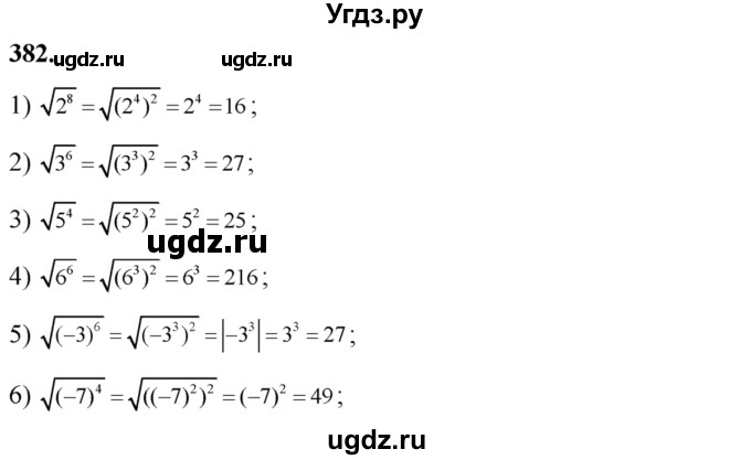 ГДЗ (Решебник №2) по алгебре 8 класс Колягин Ю.М. / упражнение номер / 382