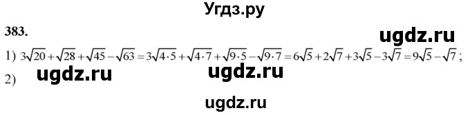 ГДЗ (Решебник №2) по алгебре 8 класс Колягин Ю.М. / упражнение номер / 383